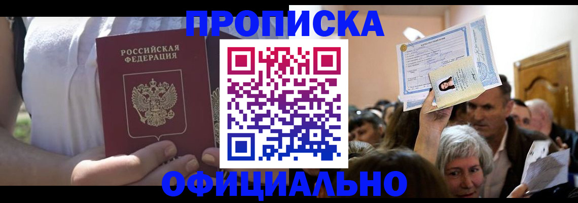 прописка гарантия в Лукоянове